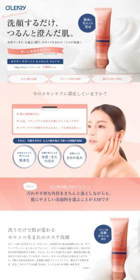 オリリー クリーミィ エッセンス フォームのLPデザイン（美容・スキンケア・香水／ピンク系／キレイ系）スマホ版