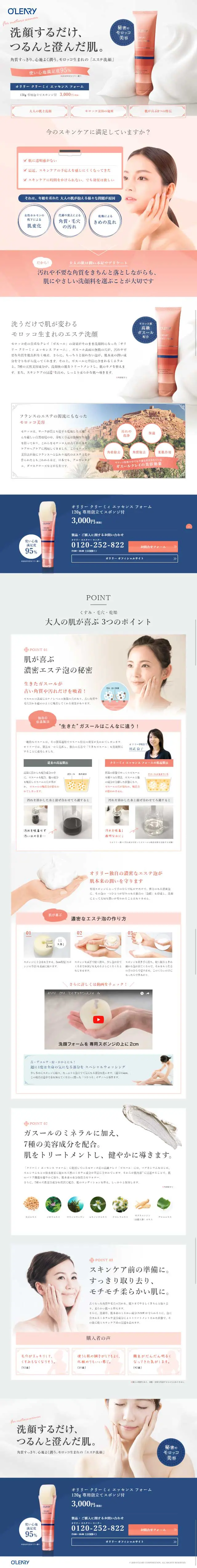 Olily Creamy Essence Foam LP design (Beauty, Skincare, Fragrance / Pink shades / Refined style) Mobile version