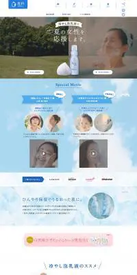 パーフェクトホイップシルキーのLPデザイン（美容・スキンケア・香水／ブルー系／清潔系）PC版