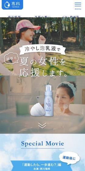 パーフェクトホイップシルキーのLPデザイン（美容・スキンケア・香水／ブルー系／清潔系）スマホ版