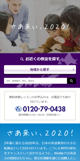 WinBe Free Trial Lesson LP design (Learning Materials / Purples / Simple) Mobile version