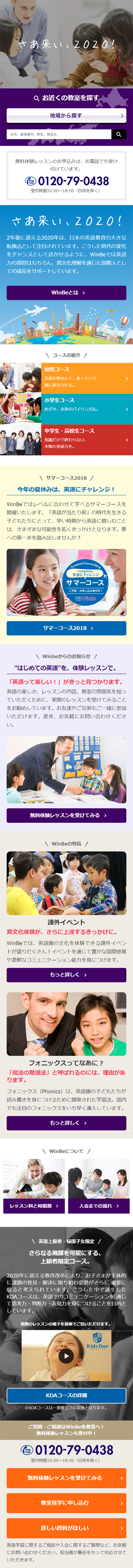 WinBe 無料体験レッスン_sp_1
