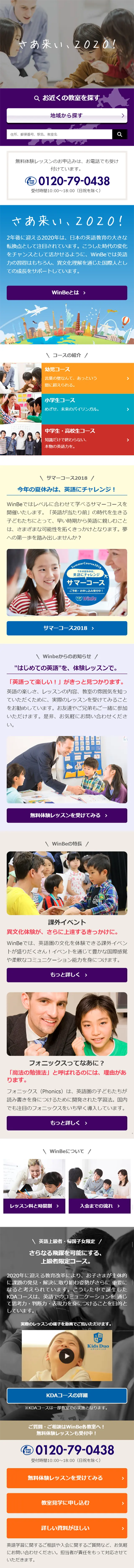 WinBe Free Trial Lesson LP design (Learning Materials / Purples / Simple) Mobile version