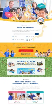 キッズデュオのLPデザイン（学び・教材／イエロー系／にぎやか系）PC版