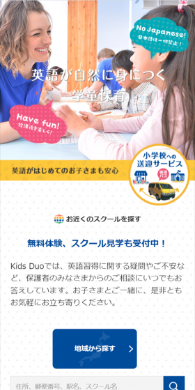 キッズデュオのLPデザイン（学び・教材／イエロー系／にぎやか系）スマホ版