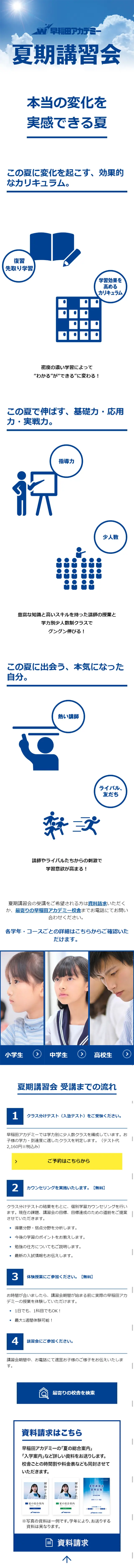 Summer Intensive Course LP design (Learning Materials / Shades of blue / Simple) Mobile version