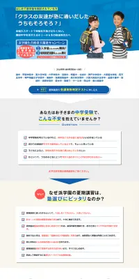 夏期講習のLPデザイン（学び・教材／ブルー系／信頼・安心系）PC版