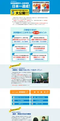 浜学園6つのポイントのLPデザイン（学び・教材／ブルー系／信頼・安心系）PC版