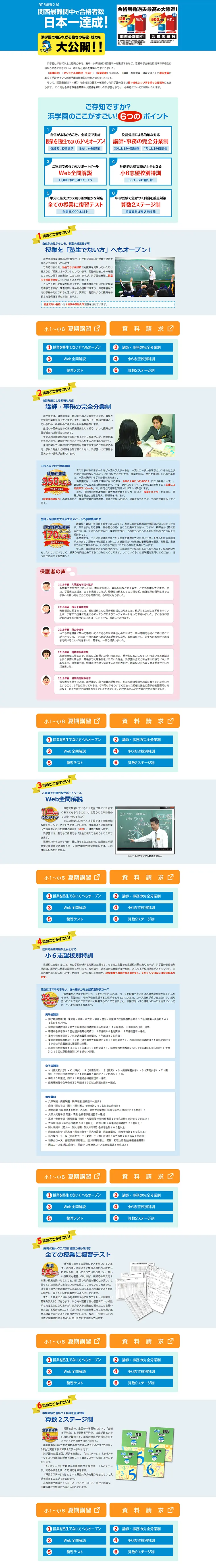 Hamagakuen's 6 Key Features LP design (Learning Materials / Shades of blue / Trust and Safety) PC version