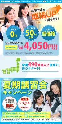 夏期講習のLPデザイン（学び・教材／イエロー系／にぎやか系）PC版