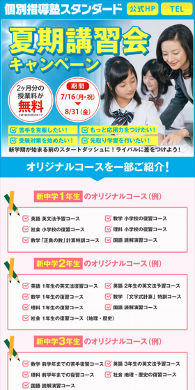 夏期講習のLPデザイン（学び・教材／イエロー系／にぎやか系）スマホ版