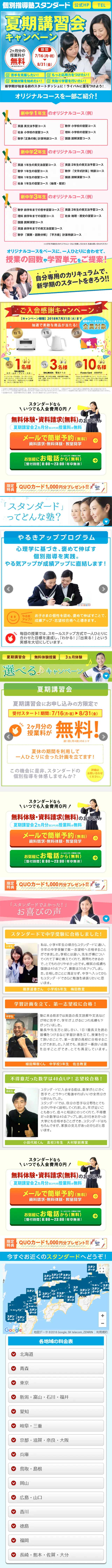 Summer Course LP design (Learning Materials / yellow / Lively type) Mobile version