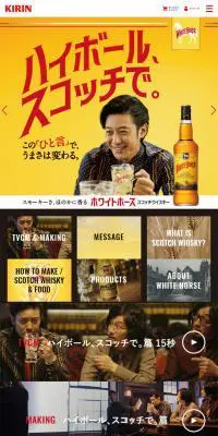 ホワイトホースのLPデザイン（飲料・お酒／イエロー系／かっこいい系）スマホ版