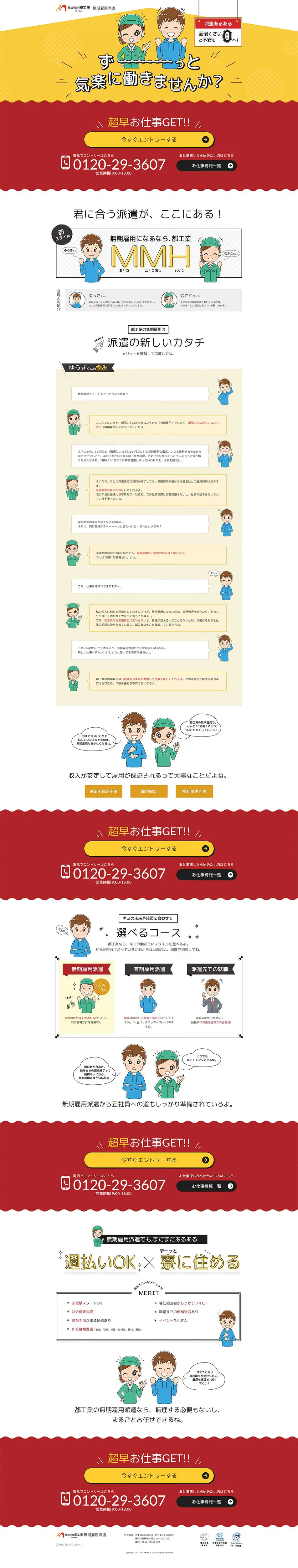 Indefinite-term Dispatch Employment LP design (Recruitment and Hiring / yellow / Cute style) PC version