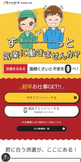 Indefinite-term Dispatch Employment LP design (recruitment / yellow / Cute style) Mobile version