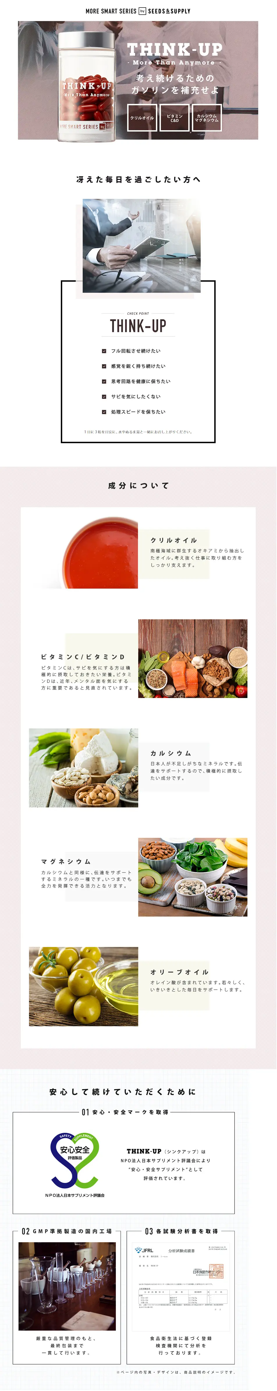 MORE SMART SERIES THINKUP 90 capsules in a bottle LP design (Health and Beauty Foods and Supplements / White-based / Cool style) PC version