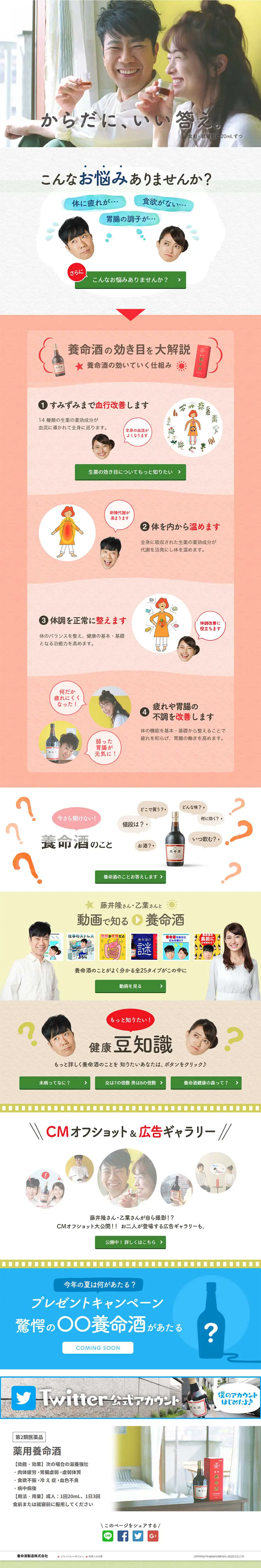 A good answer for your body. Medicinal Yomeishu LP design (Health and Beauty Foods and Supplements / Green tones / Health and Wellness) PC version