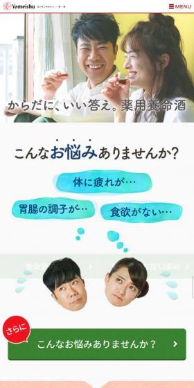 A good answer for your body. Medicinal Yomeishu