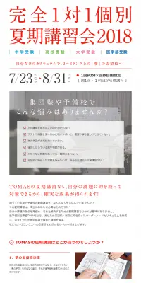 夏期講習会 2018のLPデザイン（学び・教材／レッド系／シンプル系）PC版