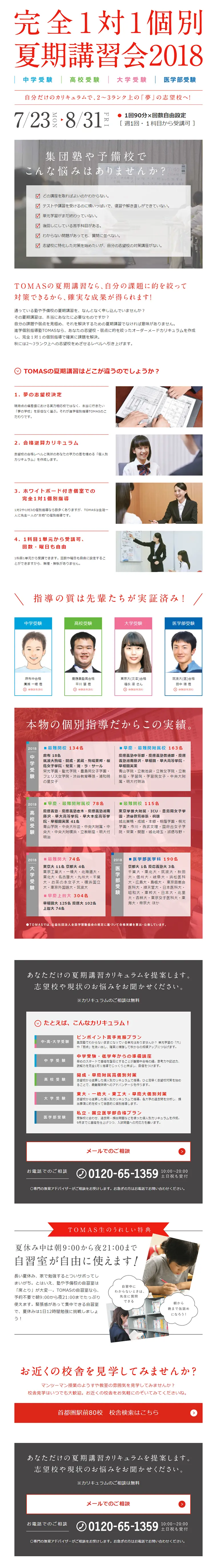 夏期講習会 2018のLPデザイン（学び・教材／レッド系／シンプル系）PC版