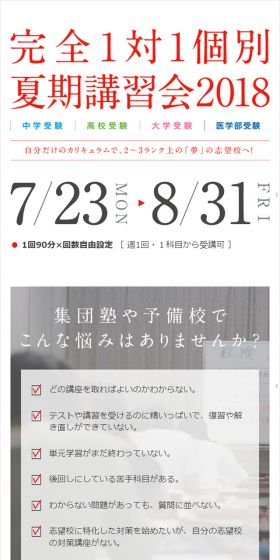 夏期講習会 2018のLPデザイン（学び・教材／レッド系／シンプル系）スマホ版