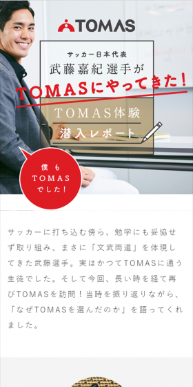 I was also a TOMAS student!