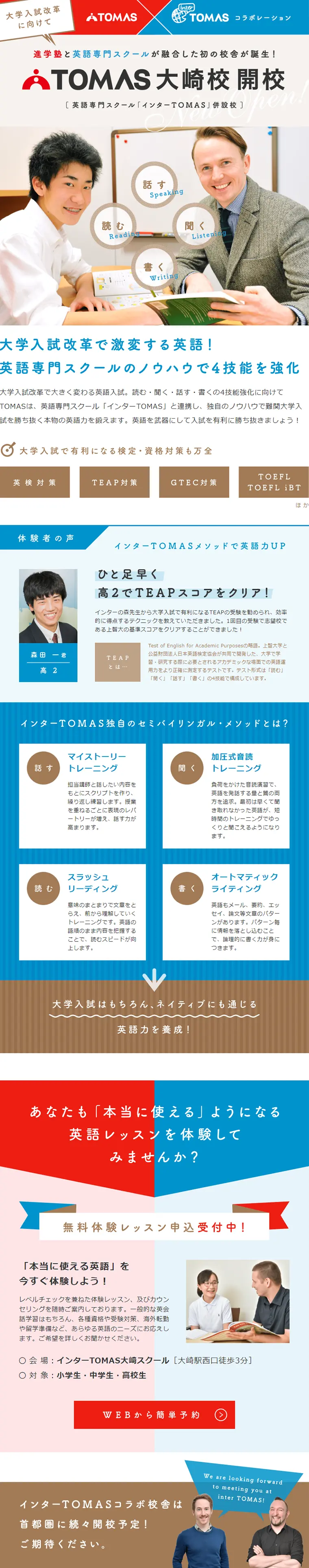 TOMAS Osaki School Opens LP design (Learning Materials / Shades of blue / Simple) PC version