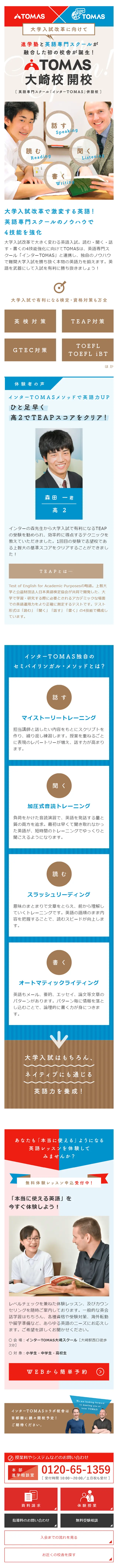 TOMAS Osaki School Opens LP design (Learning Materials / Shades of blue / Simple) Mobile version