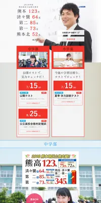 熊本合格者のLPデザイン（学び・教材／レッド系／シンプル系）PC版