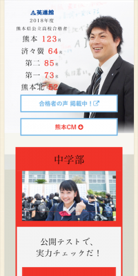 熊本合格者