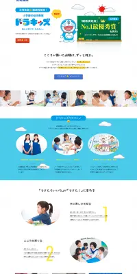 ドラキッズのLPデザイン（学び・教材／ブルー系／かわいい系）PC版