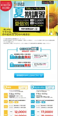 夏期講習のLPデザイン（学び・教材／イエロー系／信頼・安心系）PC版