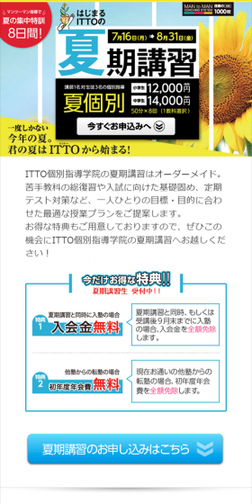 一度しかない今年の夏。君の夏はITTOから始まる！