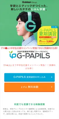 G-PAPILS夏期講習のLPデザイン（学び・教材／グリーン系／シンプル系）スマホ版