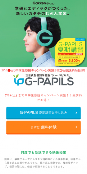 学研とエディックがつくった、新しいカタチのじぶん学習。