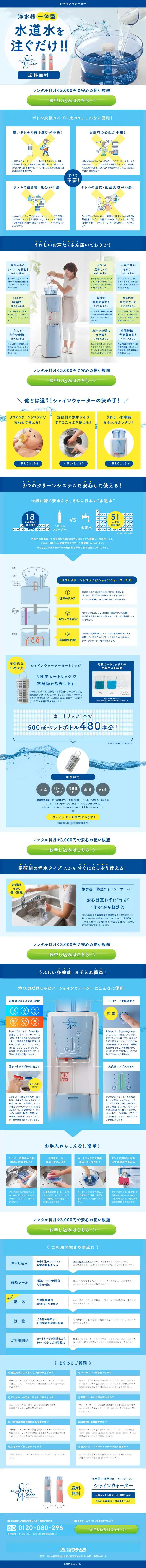 Shine Water LP design (Services, Insurance, and Finance / Shades of blue / Simple) Mobile version