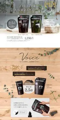 FULLEY BOTANICAL ソフナーのLPデザイン（日用雑貨／グリーン系／キレイ系）PC版