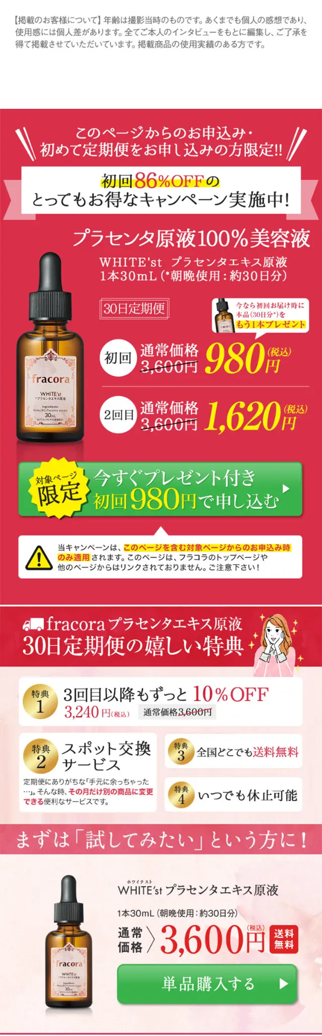 WHITE'st Placenta Extract Undiluted Solution LP design (Beauty, Skincare, Fragrance / Pink shades / Refined style) Mobile version