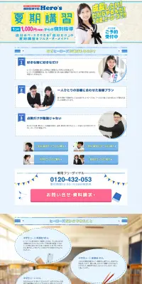 夏期講習のLPデザイン（学び・教材／イエロー系／信頼・安心系）PC版