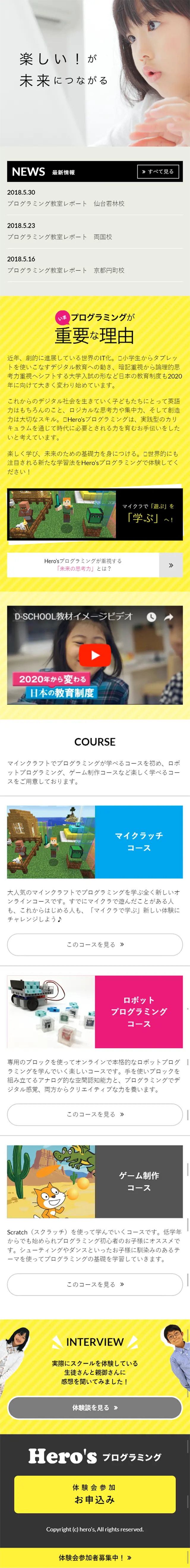 Hero's Programming LP design (Learning Materials / yellow / Simple) Mobile version