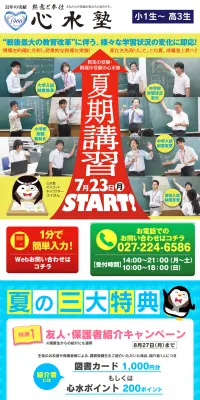 夏期講習のLPデザイン（学び・教材／イエロー系／にぎやか系）PC版