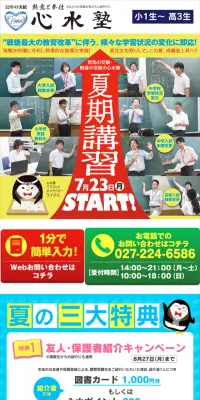 夏期講習のLPデザイン（学び・教材／イエロー系／にぎやか系）スマホ版