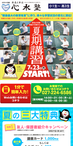 Summer Intensive Course LP design (Learning Materials / yellow / Lively type) Mobile version