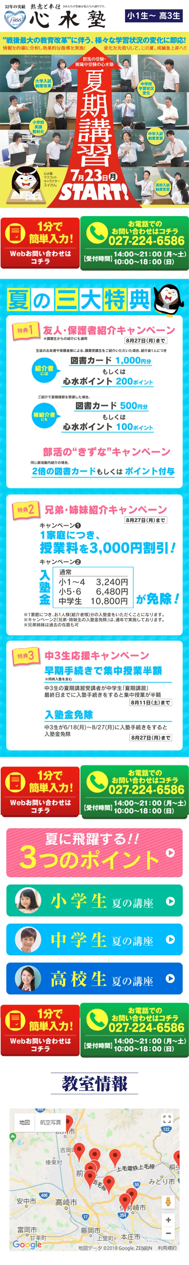 Summer Intensive Course LP design (Learning Materials / yellow / Lively type) Mobile version