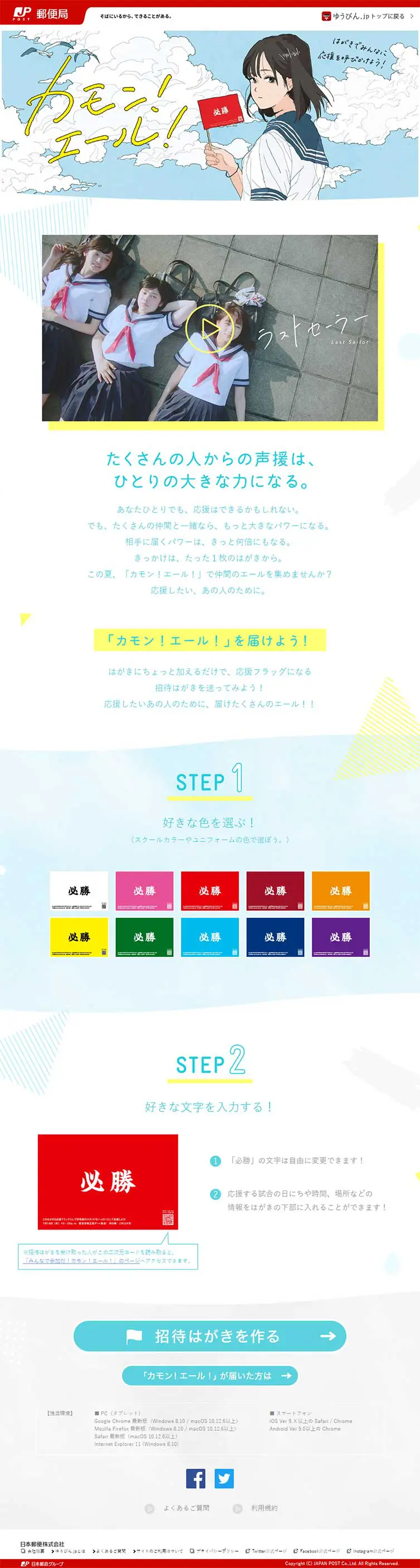 'Come on! Yell!' Special Website LP design (Design, Apps, Systems / yellow / Manga) PC version