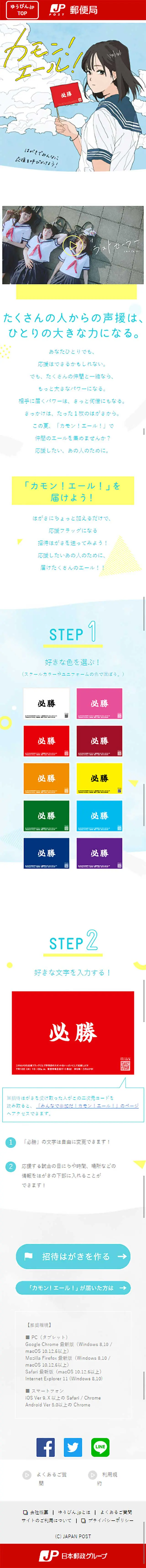 'Come on! Yell!' Special Website LP design (Design, Apps, Systems / yellow / Manga) Mobile version