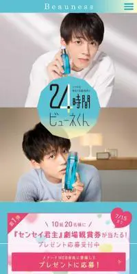 薬用ビューネのLPデザイン（美容・スキンケア・香水／イエロー系／キレイ系）スマホ版