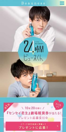 24-hour Beauness-kun