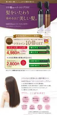 HAIR COLLA トリートメントカラーのLPデザイン（美容・スキンケア・香水／パープル系）PC版