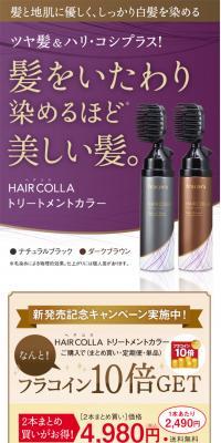 HAIR COLLA Treatment Color